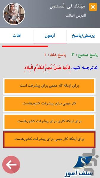 نمونه سوالات عربی پایه هشتم - عکس برنامه موبایلی اندروید