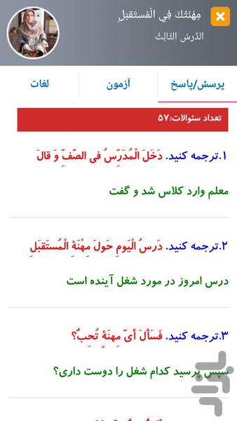 نمونه سوالات عربی پایه هشتم - عکس برنامه موبایلی اندروید