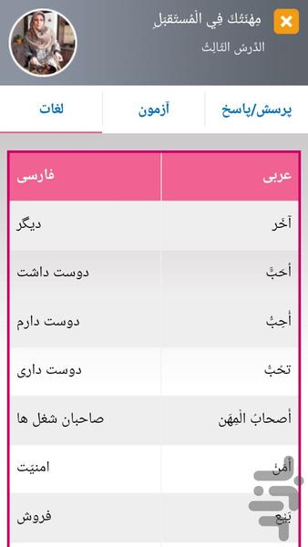 نمونه سوالات عربی پایه هشتم - عکس برنامه موبایلی اندروید