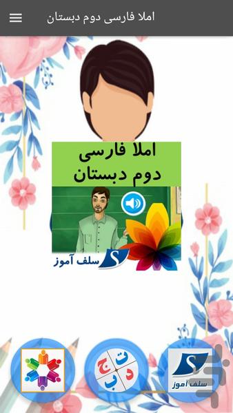 املا فارسی دوم دبستان - Image screenshot of android app