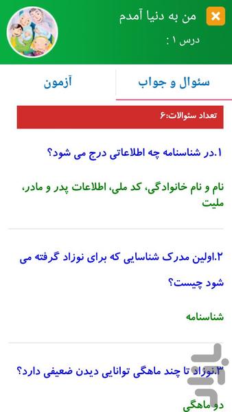 سوالات مطالعات اجتماعی سوم دبستان - عکس برنامه موبایلی اندروید