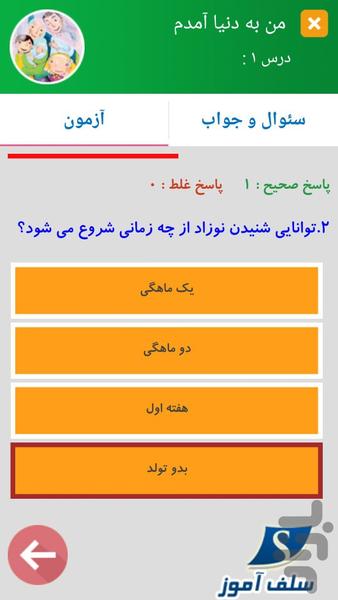 سوالات مطالعات اجتماعی سوم دبستان - عکس برنامه موبایلی اندروید