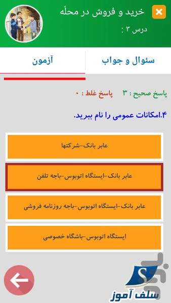 سوالات مطالعات اجتماعی چهارم دبستان - عکس برنامه موبایلی اندروید