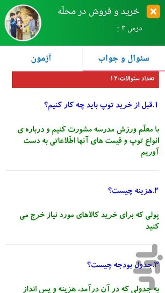 سوالات مطالعات اجتماعی چهارم دبستان - عکس برنامه موبایلی اندروید