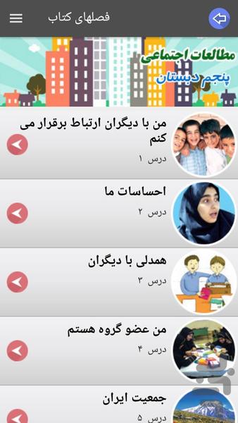 Ejtemaee Grade 5 Questions - Image screenshot of android app