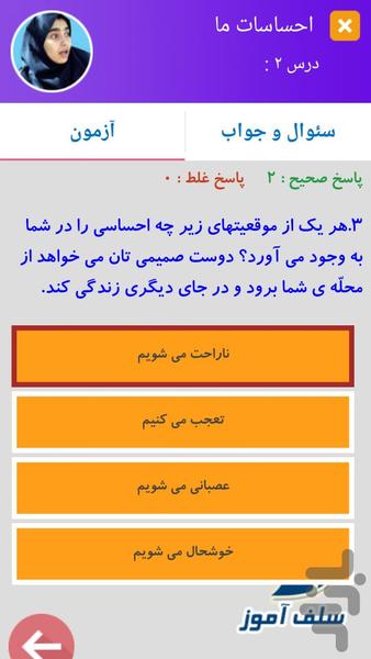سوالات مطالعات اجتماعی پنجم دبستان - عکس برنامه موبایلی اندروید