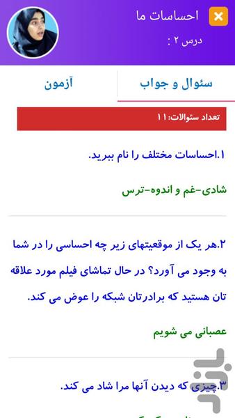 سوالات مطالعات اجتماعی پنجم دبستان - عکس برنامه موبایلی اندروید