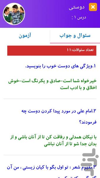 سوالات مطالعات اجتماعی ششم دبستان - عکس برنامه موبایلی اندروید