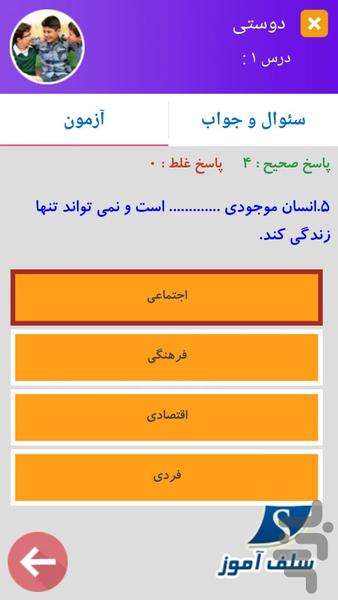سوالات مطالعات اجتماعی ششم دبستان - عکس برنامه موبایلی اندروید