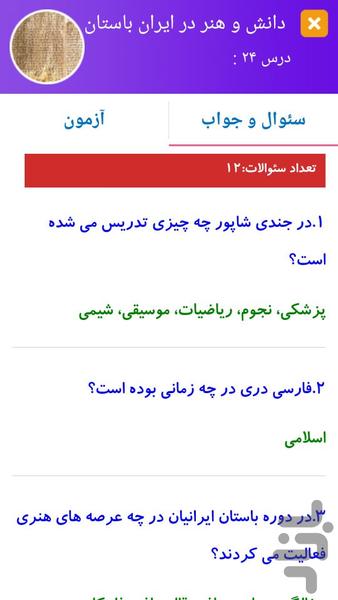 سوالات مطالعات اجتماعی پایه هفتم - عکس برنامه موبایلی اندروید
