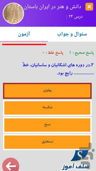 سوالات مطالعات اجتماعی پایه هفتم - عکس برنامه موبایلی اندروید