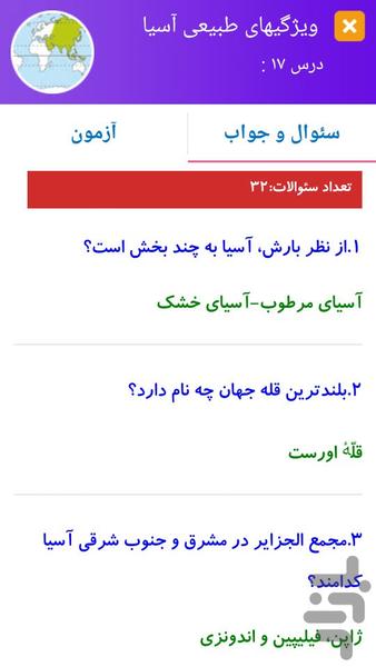 سوالات مطالعات اجتماعی پایه هشتم - عکس برنامه موبایلی اندروید