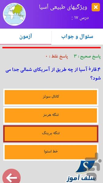 سوالات مطالعات اجتماعی پایه هشتم - عکس برنامه موبایلی اندروید