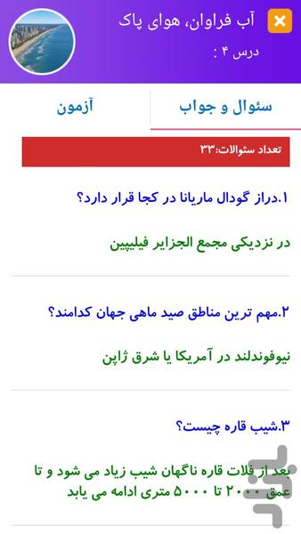 سوالات مطالعات اجتماعی پایه نهم - عکس برنامه موبایلی اندروید