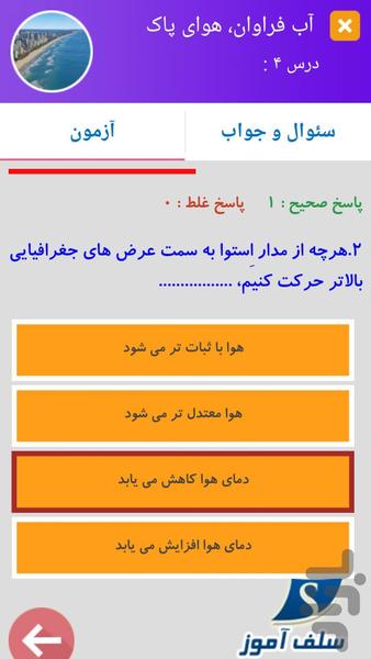 سوالات مطالعات اجتماعی پایه نهم - عکس برنامه موبایلی اندروید