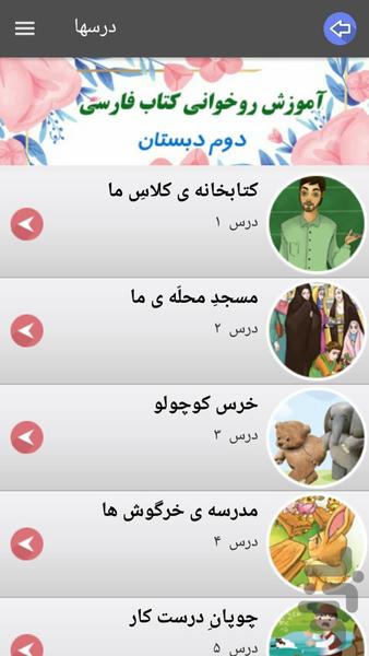 Rookhani Grade 2 Questions - Image screenshot of android app
