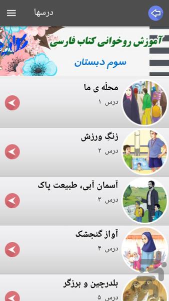 روخوانی فارسی سوم دبستان - عکس برنامه موبایلی اندروید