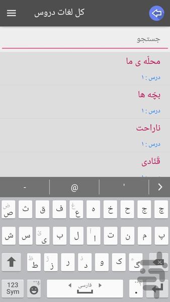 روخوانی فارسی سوم دبستان - عکس برنامه موبایلی اندروید