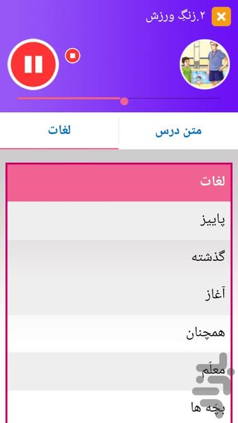 روخوانی فارسی سوم دبستان - عکس برنامه موبایلی اندروید