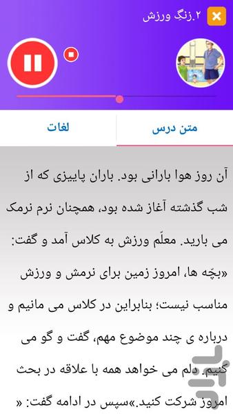 روخوانی فارسی سوم دبستان - عکس برنامه موبایلی اندروید