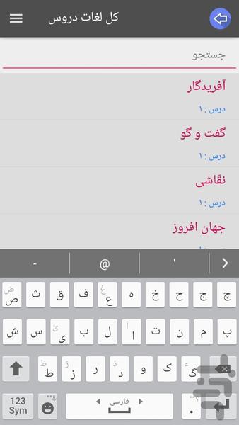 روخوانی فارسی چهارم دبستان - عکس برنامه موبایلی اندروید