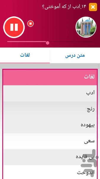 روخوانی فارسی چهارم دبستان - عکس برنامه موبایلی اندروید