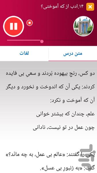 روخوانی فارسی چهارم دبستان - عکس برنامه موبایلی اندروید