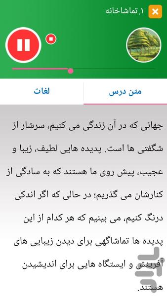 روخوانی فارسی پنجم دبستان - عکس برنامه موبایلی اندروید