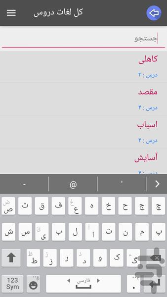 روخوانی فارسی پنجم دبستان - عکس برنامه موبایلی اندروید