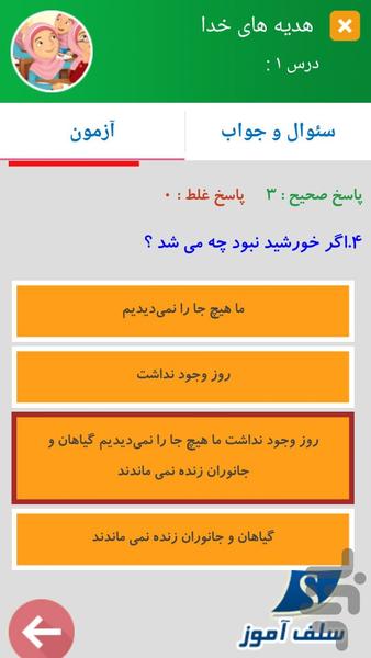 سوالات هدیه های آسمان دوم دبستان - عکس برنامه موبایلی اندروید