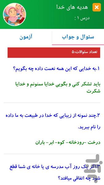 سوالات هدیه های آسمان دوم دبستان - عکس برنامه موبایلی اندروید