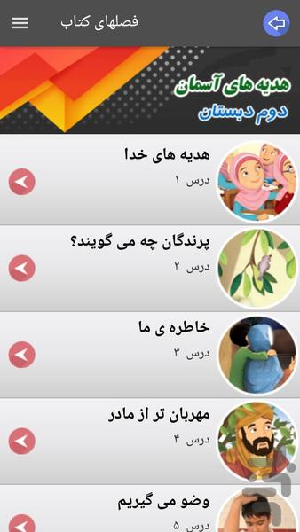 Hedieh Grade 2 Questions - Image screenshot of android app