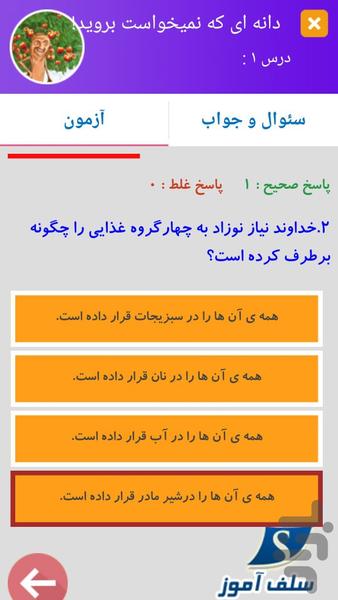 سوالات هدیه های آسمان چهارم دبستان - عکس برنامه موبایلی اندروید