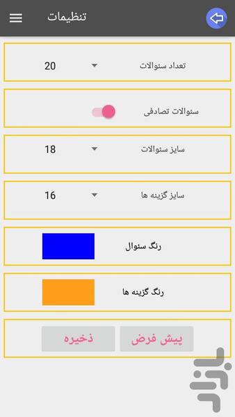 سوالات هدیه های آسمان چهارم دبستان - عکس برنامه موبایلی اندروید