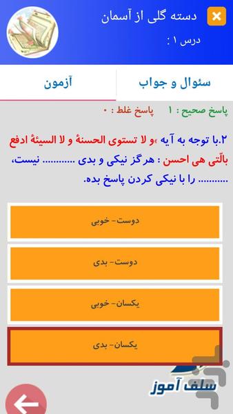 سوالات هدیه های آسمان پنجم دبستان - عکس برنامه موبایلی اندروید