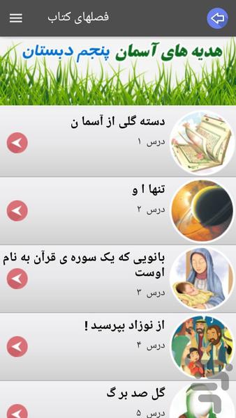 Hedieh Grade 5 Questions - Image screenshot of android app