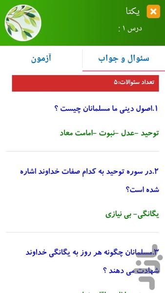 سوالات هدیه های آسمان ششم دبستان - عکس برنامه موبایلی اندروید