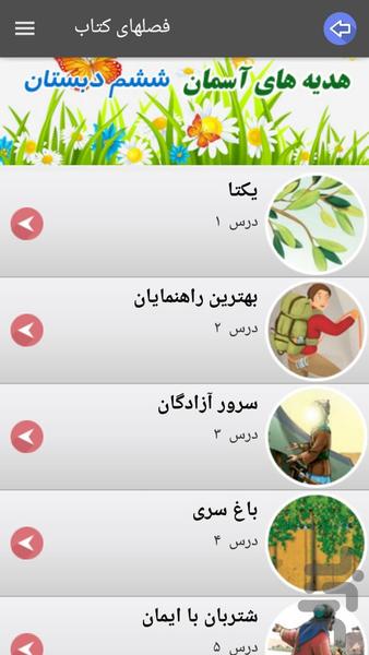 Hedieh Grade 6 Questions - Image screenshot of android app