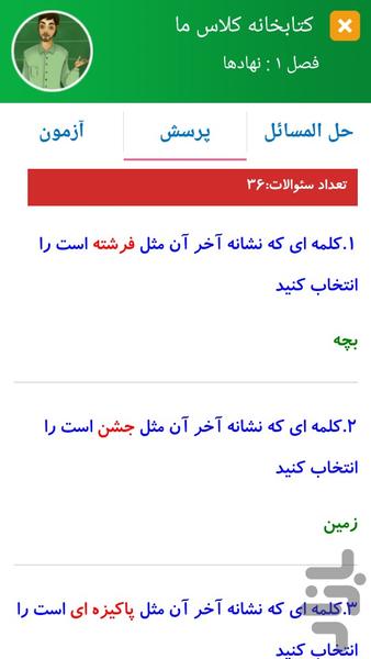 سوالات نگارش فارسی دوم دبستان - عکس برنامه موبایلی اندروید