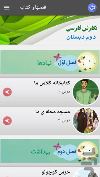سوالات نگارش فارسی دوم دبستان - Image screenshot of android app