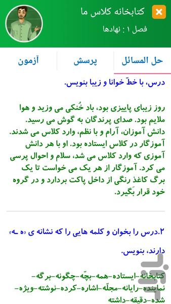 سوالات نگارش فارسی دوم دبستان - عکس برنامه موبایلی اندروید