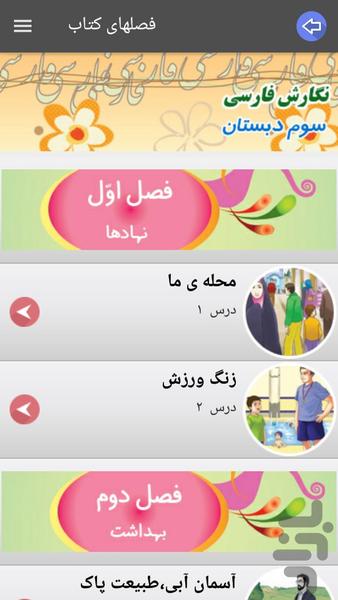 سوالات نگارش فارسی سوم دبستان - عکس برنامه موبایلی اندروید