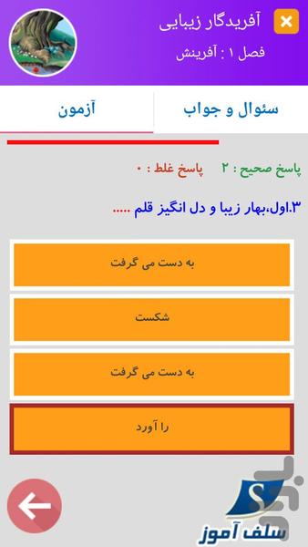 سوالات نگارش فارسی چهارم دبستان - عکس برنامه موبایلی اندروید