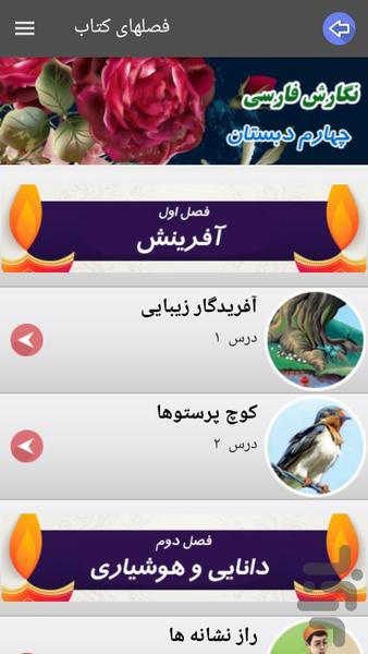 سوالات نگارش فارسی چهارم دبستان - Image screenshot of android app