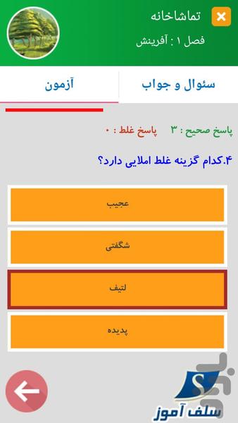 سوالات نگارش فارسی پنجم دبستان - عکس برنامه موبایلی اندروید