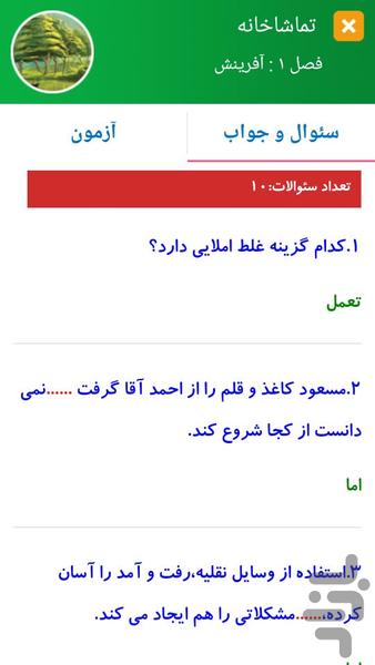 سوالات نگارش فارسی پنجم دبستان - عکس برنامه موبایلی اندروید