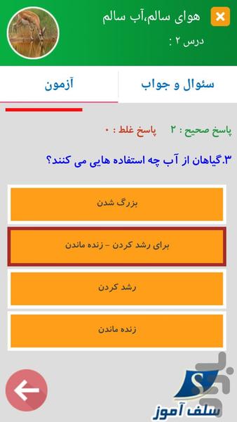 سوالات علوم دوم دبستان - عکس برنامه موبایلی اندروید