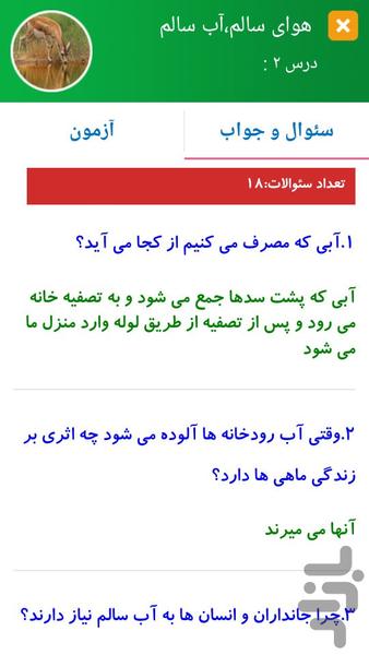 سوالات علوم دوم دبستان - عکس برنامه موبایلی اندروید