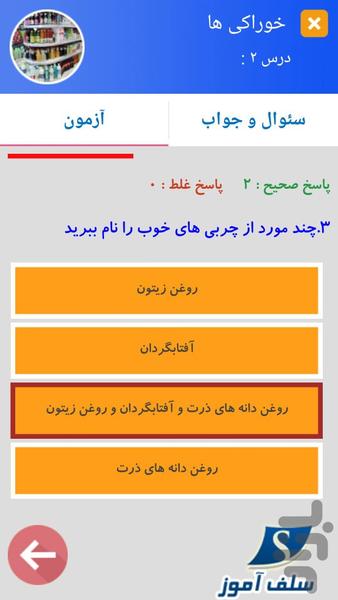 سوالات علوم سوم دبستان - عکس برنامه موبایلی اندروید