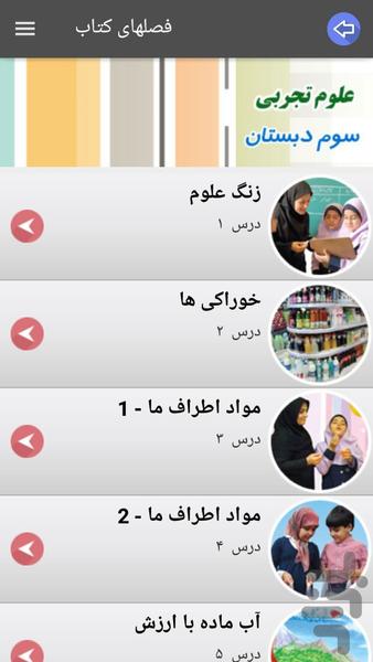 سوالات علوم سوم دبستان - Image screenshot of android app
